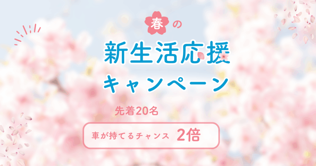 新応援プランが登場